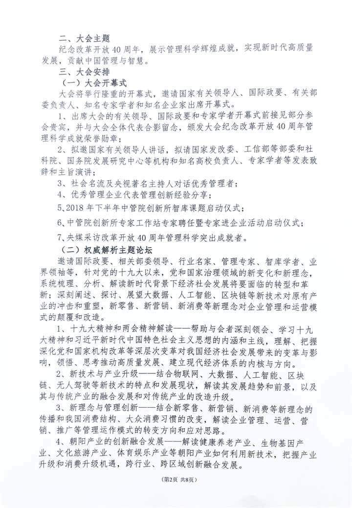 恭喜百年董氏公司和董事長董增軍先生，獲得“中國管理科學(xué)研究院”的提名，并受聘為“研究所學(xué)術(shù)委員” 