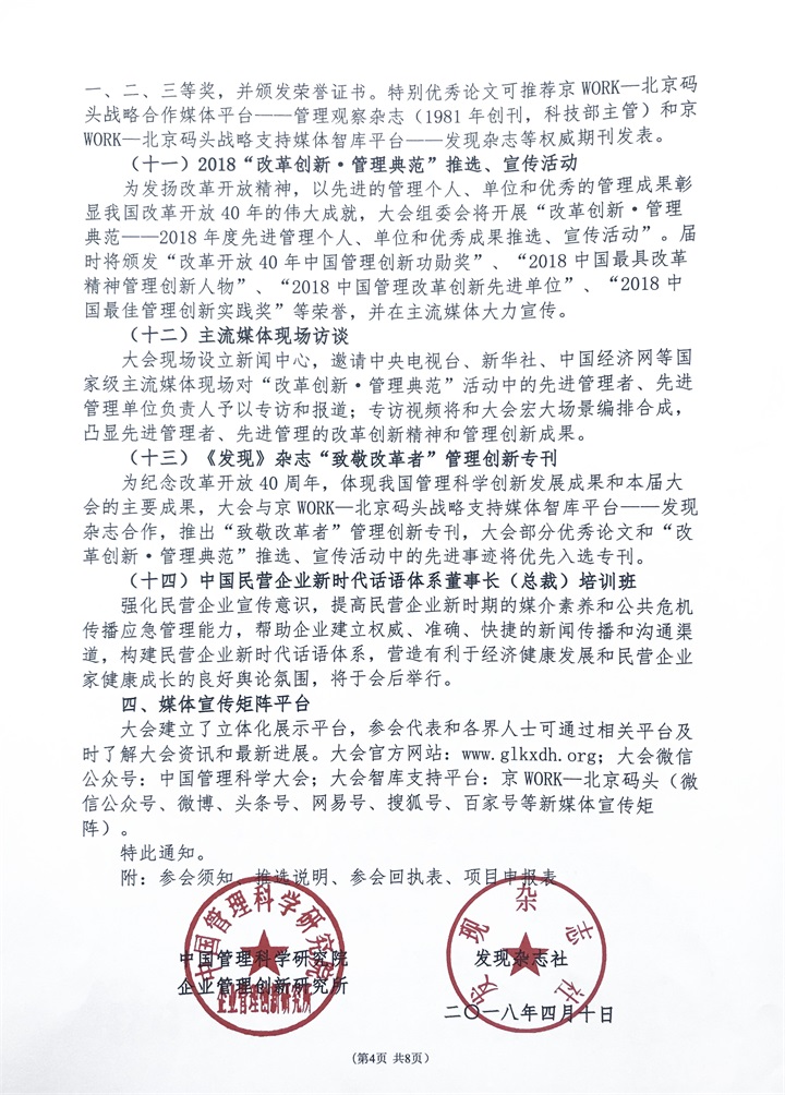 恭喜百年董氏公司和董事長董增軍先生，獲得“中國管理科學(xué)研究院”的提名，并受聘為“研究所學(xué)術(shù)委員” 